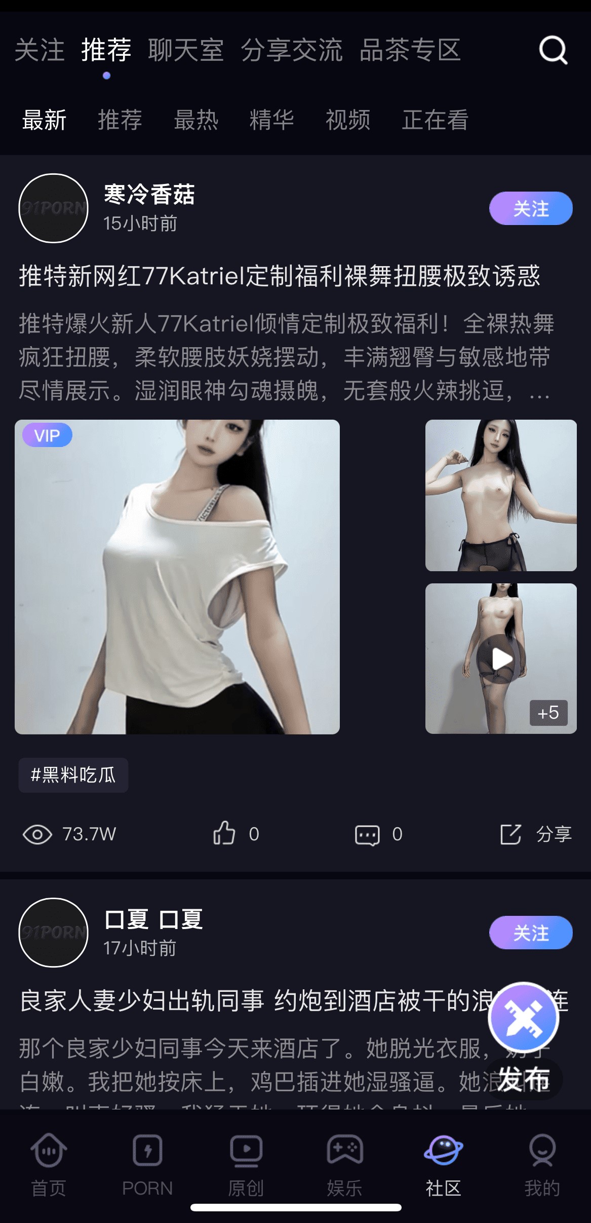 91PO官方网站社区广场推荐流图文帖评论点赞互动界面