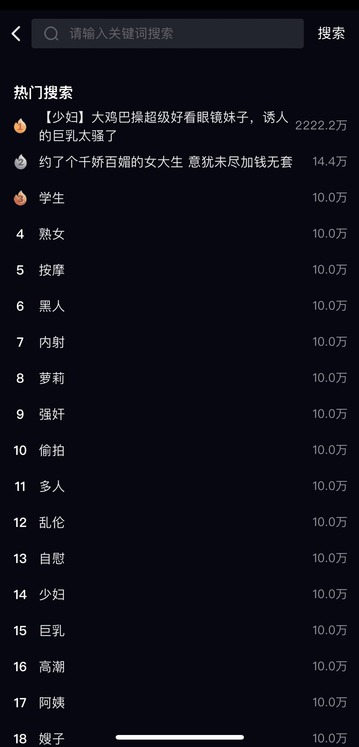 91POAPP下载安装后搜索页实时热搜编号榜与趋势箭头标识